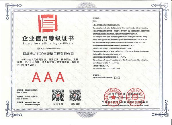 企業(yè)信用等級證書